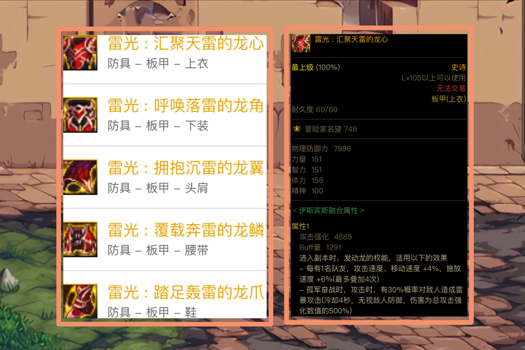dnf巴卡尔贴膜选择顺序介绍