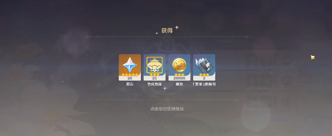 《原神》灯后勤绩任务第二天通关攻略