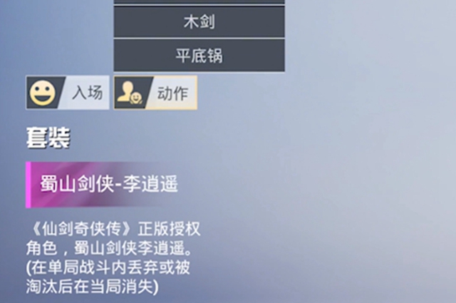 和平精英李逍遥皮肤获取攻略 和平精英李逍遥皮肤获取攻略