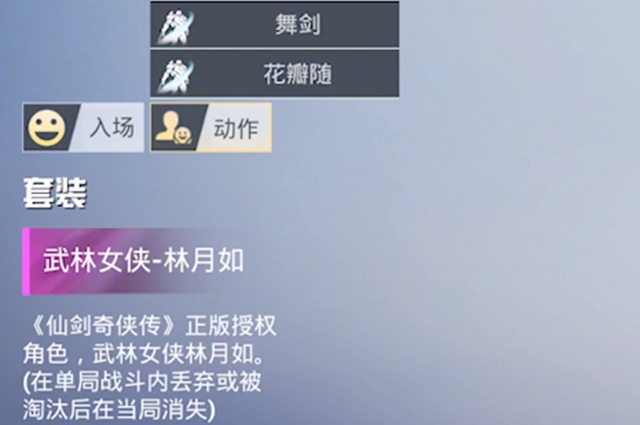 和平精英林月如皮肤价格介绍 和平精英林月如皮肤价格介绍