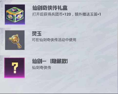 和平精英李逍遥皮肤获取攻略 和平精英李逍遥皮肤获取攻略