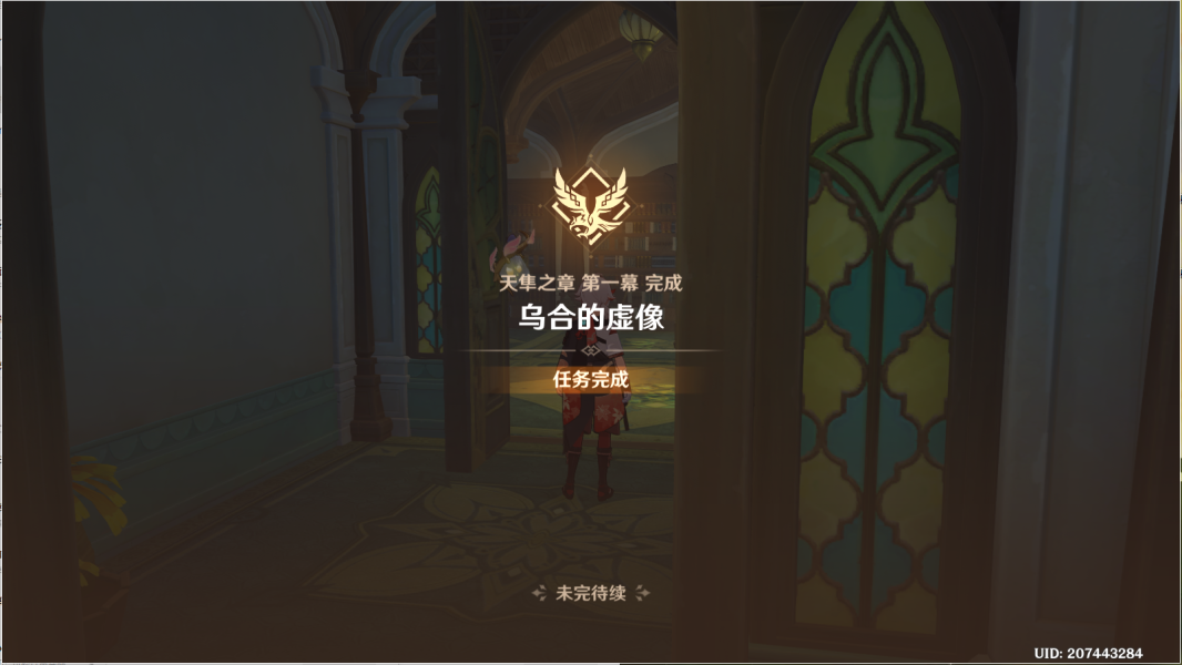 《原神》傲慢偏见任务攻略