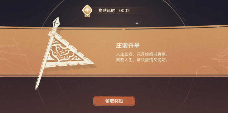 《原神》剪彩映虹活动玩法攻略