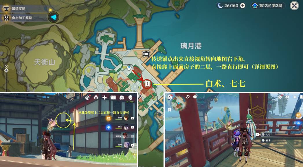 《原神》人前人后角色彩蛋位置攻略