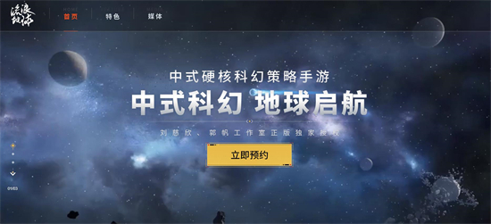 流浪地球手游测试资格获取
