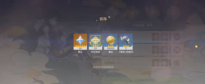 《原神》灯后勤绩任务第一天通关攻略
