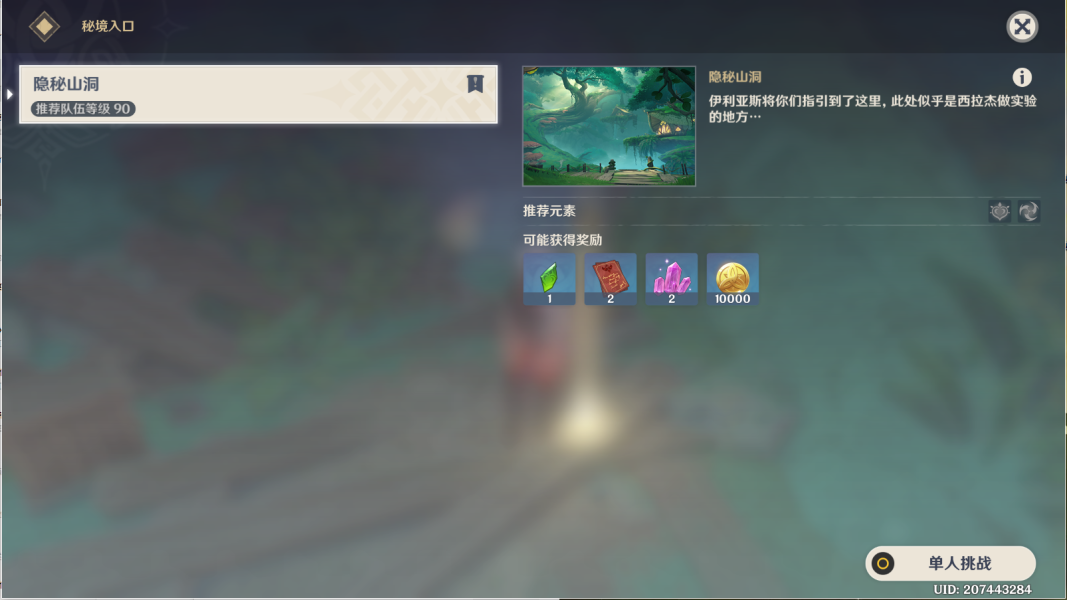 《原神》傲慢偏见任务攻略