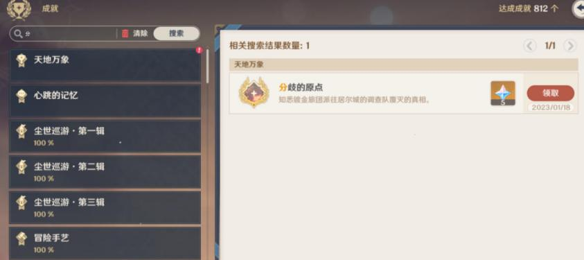 《原神》分歧的原点成就解锁攻略