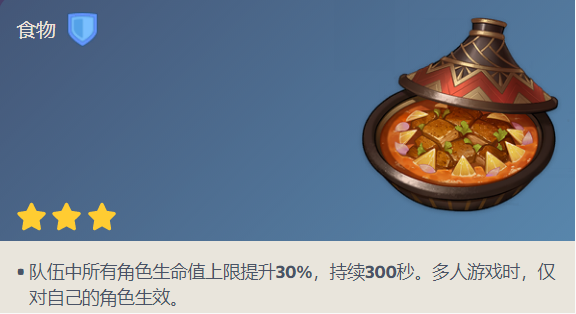 《原神》炽金之锅制作攻略