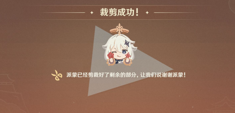《原神》剪彩映虹活动玩法攻略