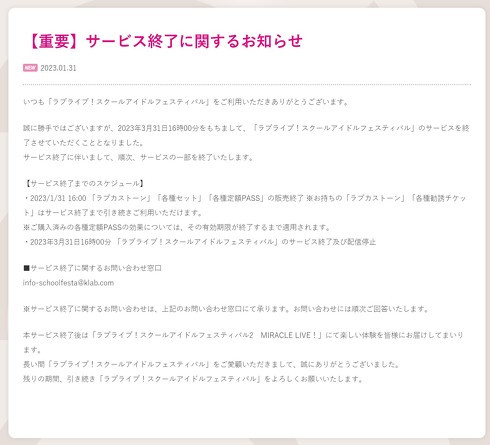 《Love Live! 学园偶像祭》3月31日停服 新作2月2日公开