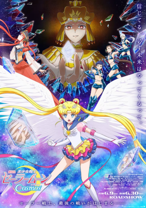 《美少女战士 Cosmos》正式预告 确定6月9日上映
