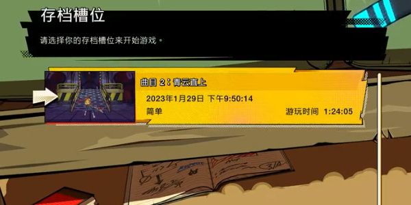 hifirush存档位置介绍