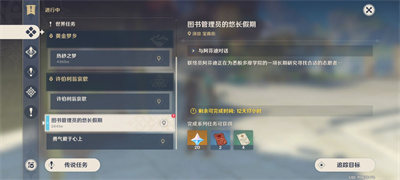 《原神》图书管理员的悠长假期攻略介绍