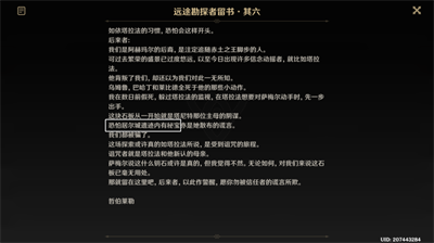 《原神》赤沙石板居尔之邦攻略介绍