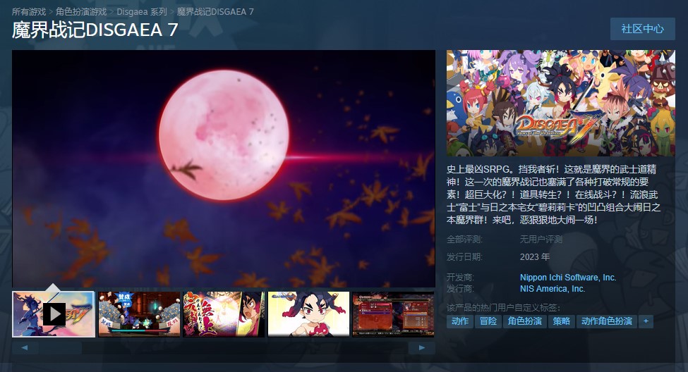 《魔界战记7》Steam页面上线 预计2023年秋季发售