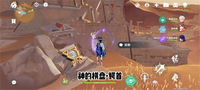 《原神》神的棋盘圣章石攻略介绍