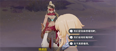 《原神》3.4毒蝎位置介绍
