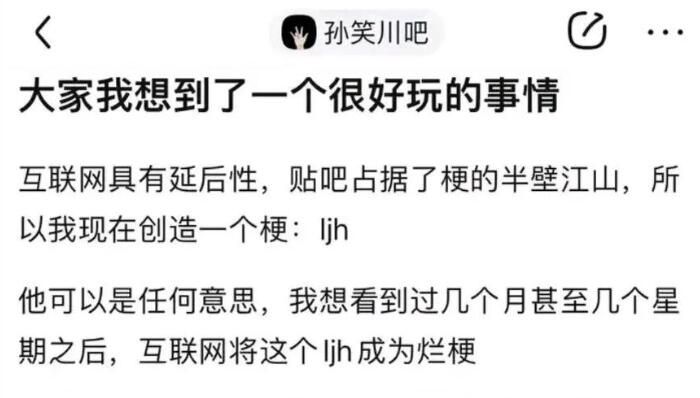 ljh是什么意思？ljh出处及含义