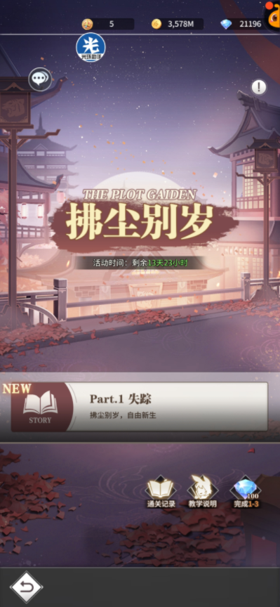 《斗罗大陆武魂觉醒》拂尘别岁9-1过关攻略