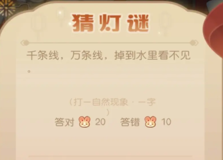 《摩尔庄园》猜灯谜答案汇总