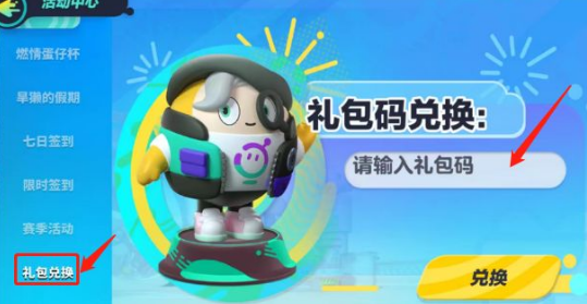 《蛋仔派对》jk妹兑换码最新2023