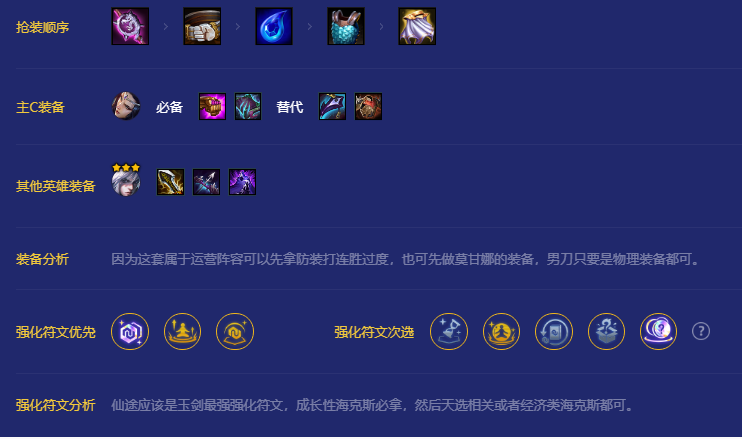 《金铲铲之战》摄魂宗师玉剑阵容攻略
