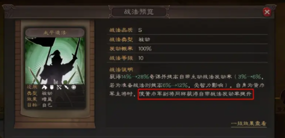 《三国志战略版》平民黄巾军攻略