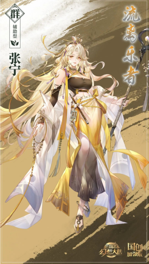 《三国志幻想大陆》张宁阵容攻略