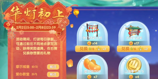 《摩尔庄园》猜灯谜答案汇总