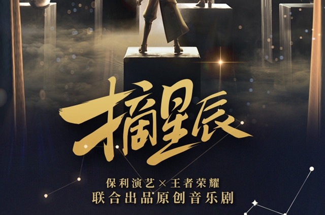 王者荣耀摘星辰2023皮肤介绍