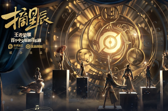 王者荣耀摘星辰购票入口介绍