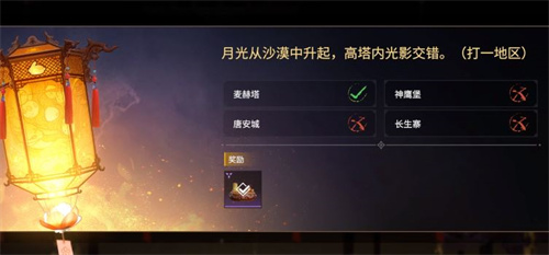 《永劫无间》灯谜答案攻略汇总