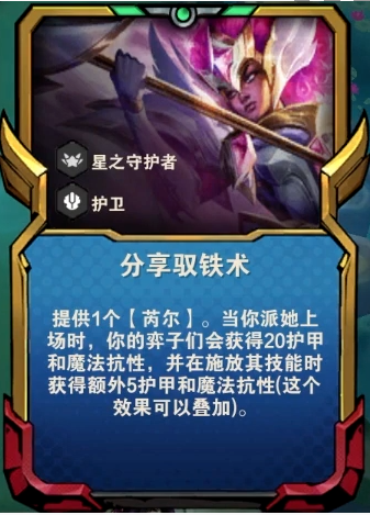 《金铲铲之战》S8赛季星守卑尔维斯阵容攻略