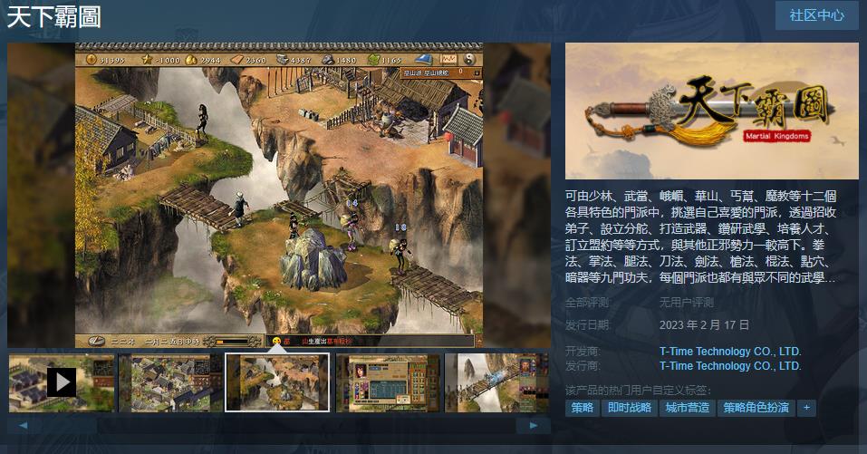 光谱资讯经典游戏《天下霸图》Steam页面上线 2月17日发售