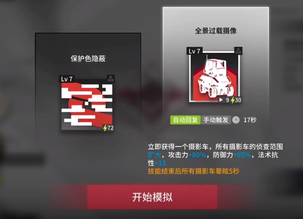 《明日方舟》稀音悖论模拟攻略