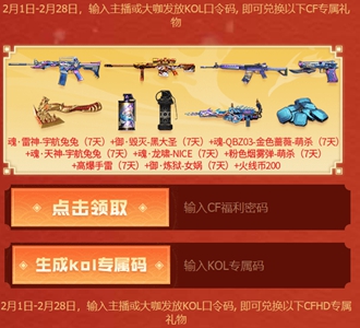 CF2月超级神器kol码最新2023汇总