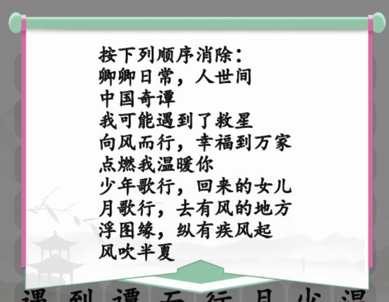 《汉字找茬王》消除最近好剧通关攻略