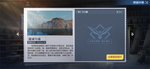 黎明觉醒望湖为海宝藏位置