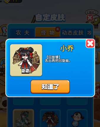 《别惹农夫》小乔及其隐藏皮肤怎么解锁？