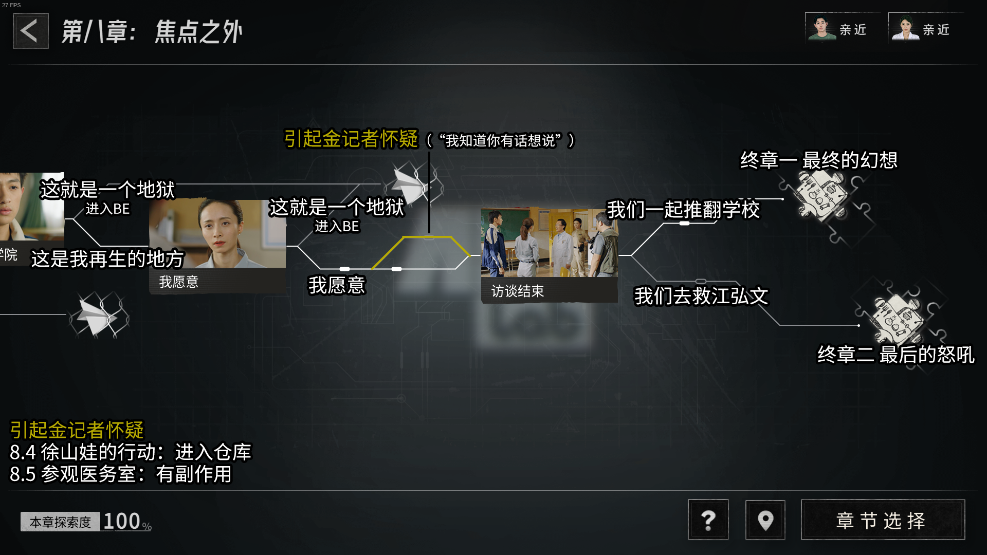 《飞越13号房》第八章攻略流程