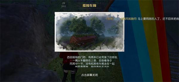 《黎明觉醒》孤独车厢宝藏位置