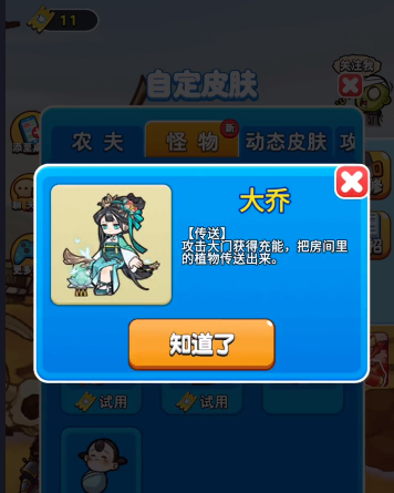 《别惹农夫》大乔及其隐藏皮肤怎么解锁？