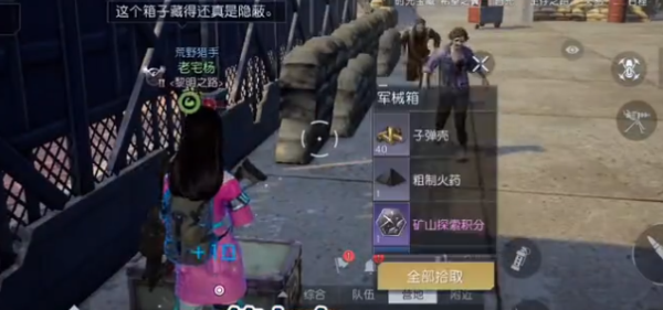 《黎明觉醒》遗落之城军械箱位置大全