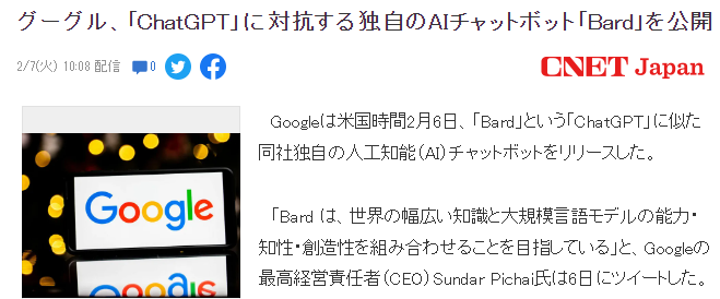 谷歌公布全新研发AI Bard 用法直指ChatGPT？