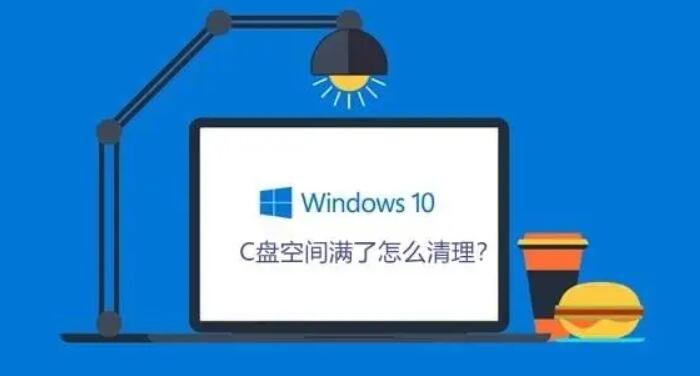 电脑c盘满了变成红色了怎么清理？如何删除电脑c盘垃圾文件