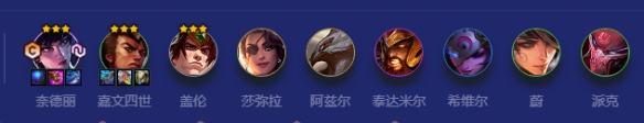 《金铲铲之战》三国战神奈德丽阵容攻略