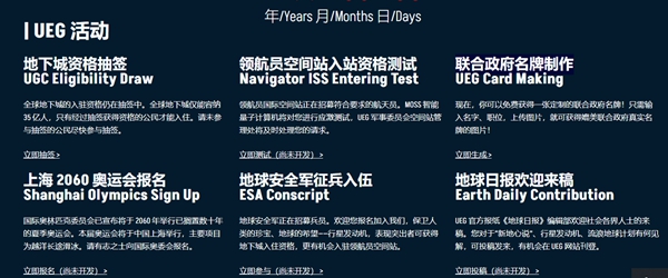 ueg地球联合政府网址介绍