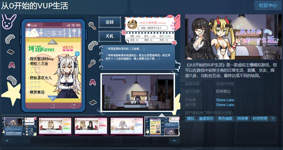 虚拟主播模拟游戏《从0开始的VUP生活》Steam页面上线 支持简繁体中文