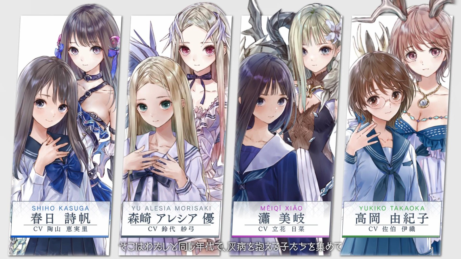 全员美少女 《蓝色反射：燦》发布第二弹概述预告PV